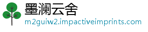 墨澜云舍	